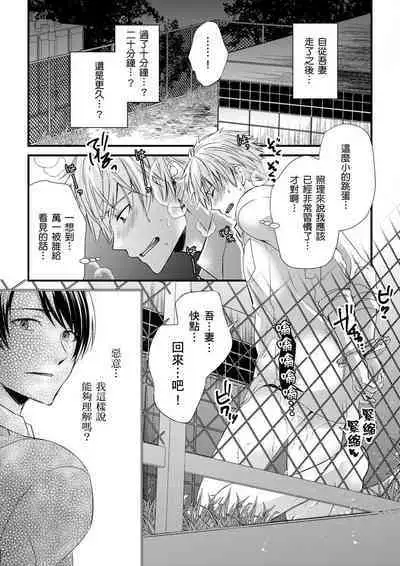 [Inainaka] Shihai sareru no ga Ore no Sei ~Iki kuruu you ni Shitsukerateta Karada~ | 調教遠比想像中更舒服～在他們的調教之下身體止不住高潮～ Ch. 1-13 [Chinese] [Decensored] [Digital]