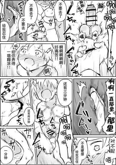 [Paatapo] Hazimete no Kinbaku SM Tyoukyou o wara nai Zenritusen Iki Zigoku | 初次的紧缚SM调教 停不下来的前列腺高潮地狱 [Chinese] [迷幻仙域×真不可视汉化组] [Digital]