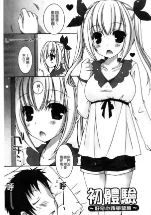 Amai Shimai - The Sisters so Sweet | 淫美香甜姊妹