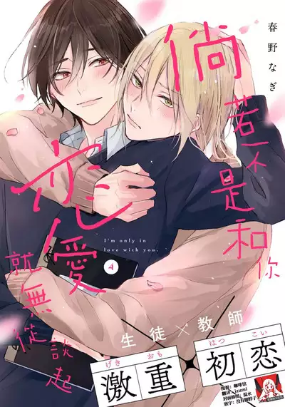 Kimi to janakya Koi mo Dekinai | 倘若不是你,恋爱就无从谈起 1-6
