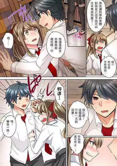 性轉換純情不良少年!莫名其妙被欺負到濕得一塌糊塗☆ 1-7話