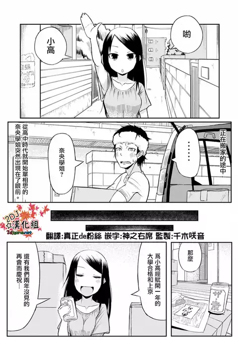 Senpai to Ore