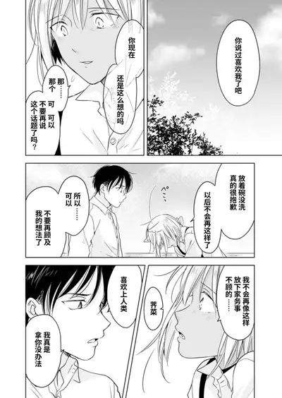 [Mogetama (Tanakamori Yokota)] Koisuru Kemono wa Koi o Shiranai Kouhen [Chinese] [绅士仓库汉化] [Digital]