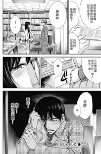 [Shikishiro Konomi] Ayamachi、Hajimemashite Ch. 1-8 [Chinese] [漢化組漢化組xFoxglove]