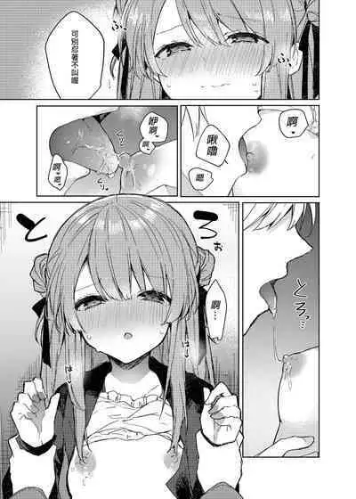 [Tayanumaya (Tanuma)] Kyou kara Warui Ko. - Bad boy(girl) from today | 今天開始當個壞孩子。 [Chinese] [Decensored] [Digital]