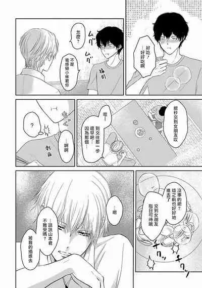 [Omoimi] Itoshi no XL Size | 心爱的巨无霸 Ch. 1-4 [Chinese] [拾荒者汉化组] [Digital]