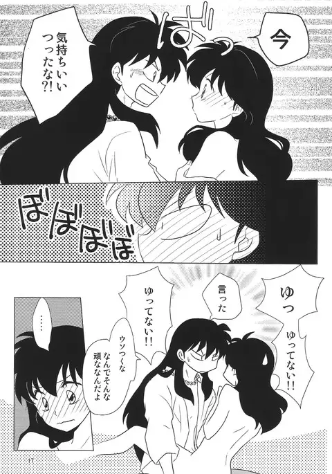 Akai Tsuki no Ya no Himitsu