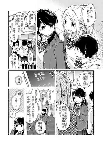 1LDK+JK Ikinari Doukyo? Micchaku!? Hatsu Ecchi!!? | 1LDK+JK 突然間展開同居? 極度貼近!?初體驗!? Ch. 18-21