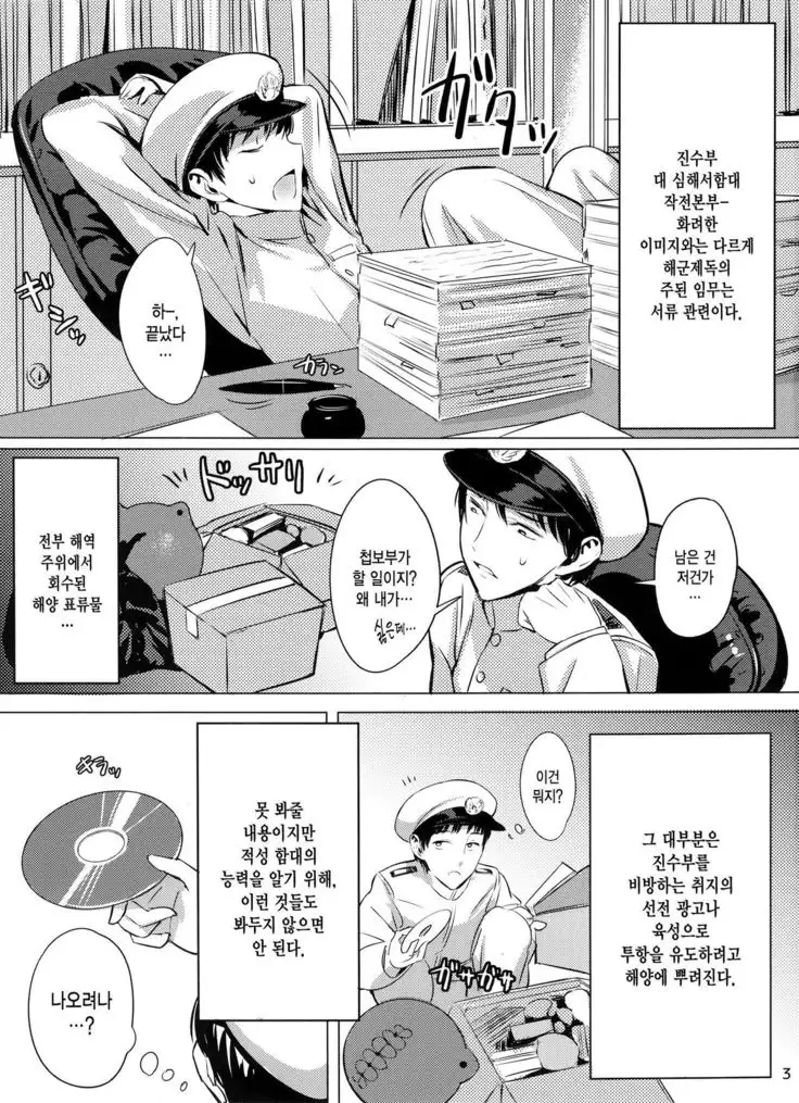 Keiai wa Shintan ni Shizumu