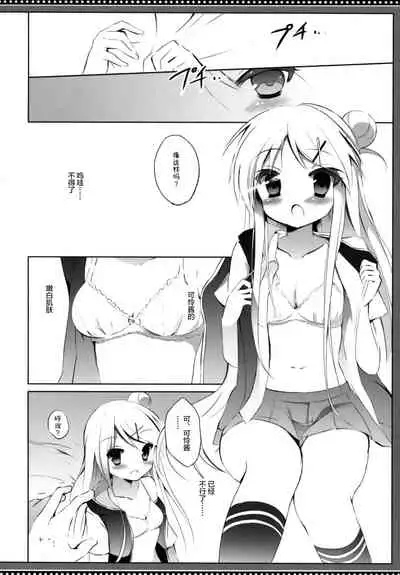 Karen-chan TU Owake desu!