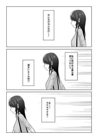 Sonna Tsumori ja Nakatta no ni