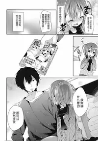 (C87) [Cocoa Holic (Yuizaki Kazuya)] Kajiritate No Ringo (Denkigai no Honya-san) [Chinese] [CE家族社]