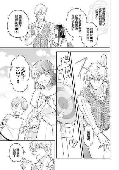 i sekai de migawari hime ni nari haō ni ubawa remashita | 在异世界成为了替身公主被霸王掳走了 1-6