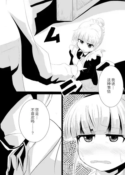 Maid-san no Chichi o Ookiku Shitari Shishi o Buttagiru dake no Manga | 这只是一部关于把女仆小姐的乳房变大并且砍断四肢的漫画而已