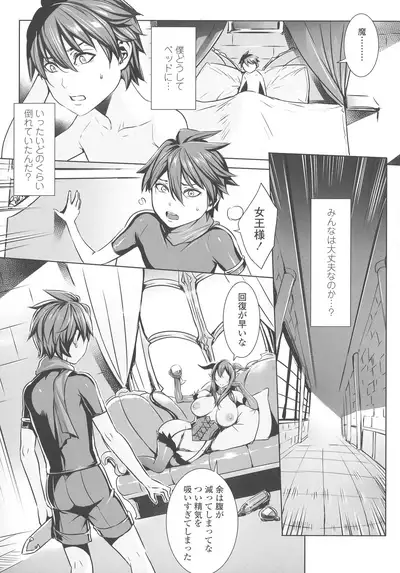 Ippai Itte ne, Yuusha-sama