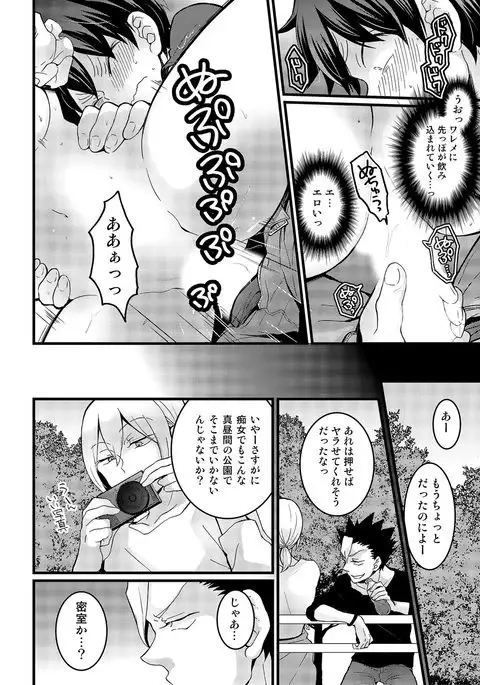 Totsuzen Onnanoko ni Natta node, Ore no Oppai Monde mimasen ka? 16