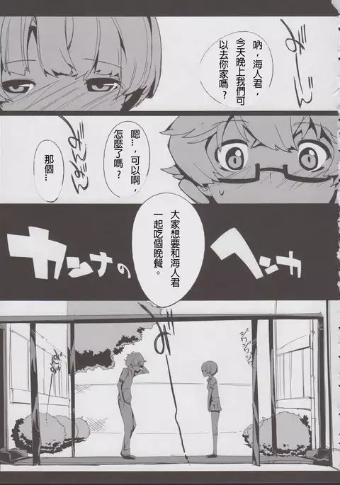 Kanna no Henka (殭屍漢化)