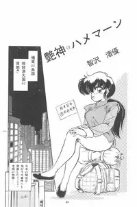 [Tomozawa Shou, Mia, DEME] Omase ni ♥ Oidemase!