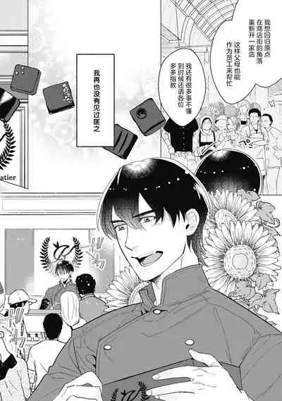 [Yan] Bitter Porn Chocolatier | 可可涩苦却入人心 Ch. 1-5 + 最终话+番外 [Chinese] [马栏山汉化组x冒险者公会] [Digital]