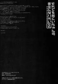 (COMITIA124) [D.N.A.Lab. (Miyasu Risa)] Sore demo Onii-chan no Kanojo ni Naritai 2