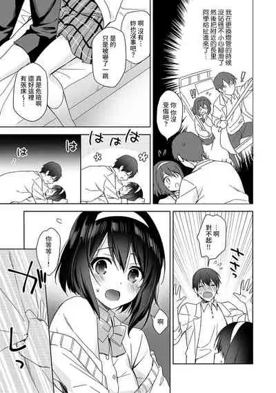 [Fuyuichi Monme] Amayakashi Jouzu no Nagasato-san ~ Hokenshitsu de Yoshi Yoshi Ecchi!~ Ch.1-3 [Chinese] [裸單騎漢化]