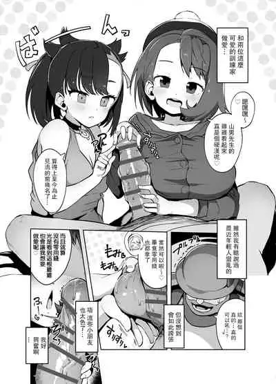 [Mannen Dokodoko Dondodoko (Tottotonero Tarou.)] Pocket Bitch (Pokémon Sword and Shield) [Chinese] [路过的骑士汉化组] [Digital]