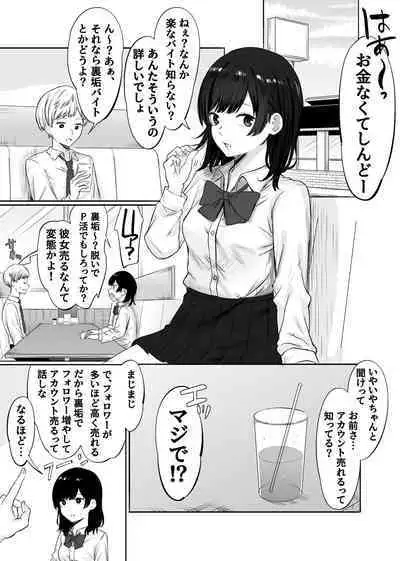 [すいのせ]いまどき学生カップルのちょっと過激な性事情