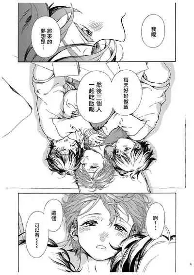 Jupiter ni Onegai | 向木星许愿 Ch. 2-5+番外