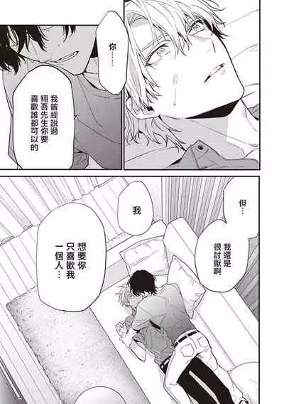 Daken ni Chuui! | 小心劣犬! Ch. 1-3+3.5