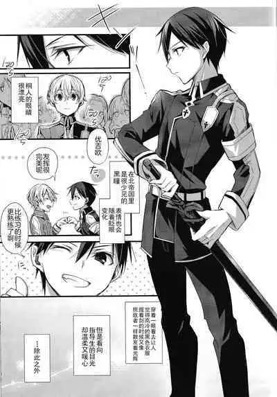 (Soul Synchro Dai 5-Sou) [trigger.m (Emu Emuo)] Onaji Ondo de (Sword Art Online) [Chinese] [迷幻仙域×真不可视汉化组]