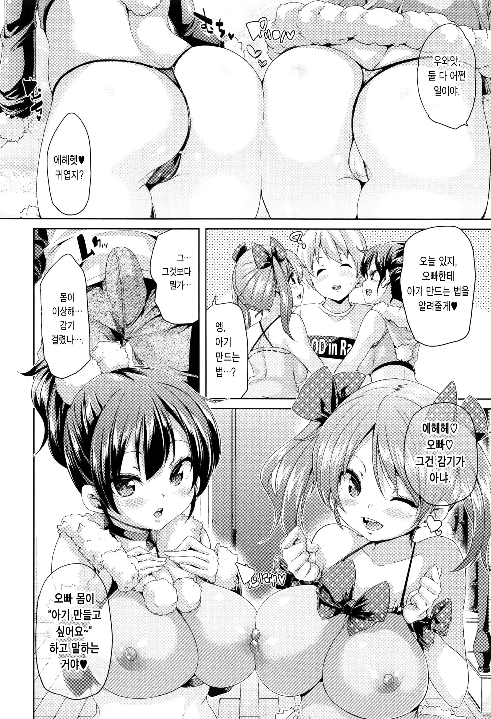 Fuwatoro ♥ Jusei Chuudoku!