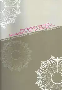 (C85) [UNAP! (Maine)] Shinpei no Dokusen yoku ga tsuyo sugite komaru. | The Newbie's Desire to Monopolize is Just Too Strong (Shingeki no Kyojin) [English] [milleandra-nebula]