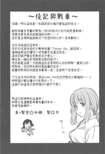 Takebe Saori-chan toiu Kanojo to Ooarai Date de Ippaku suru Hanashi. | 和女友武部沙織到大洗兩天一夜小旅行