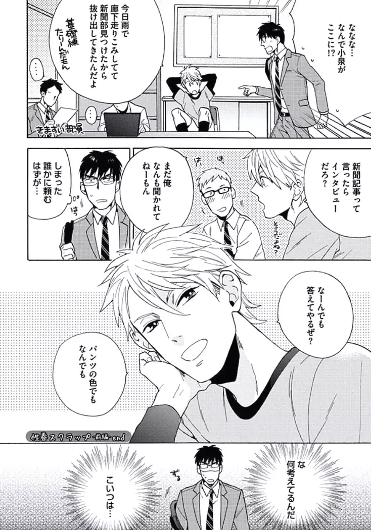 Seishun Scrap