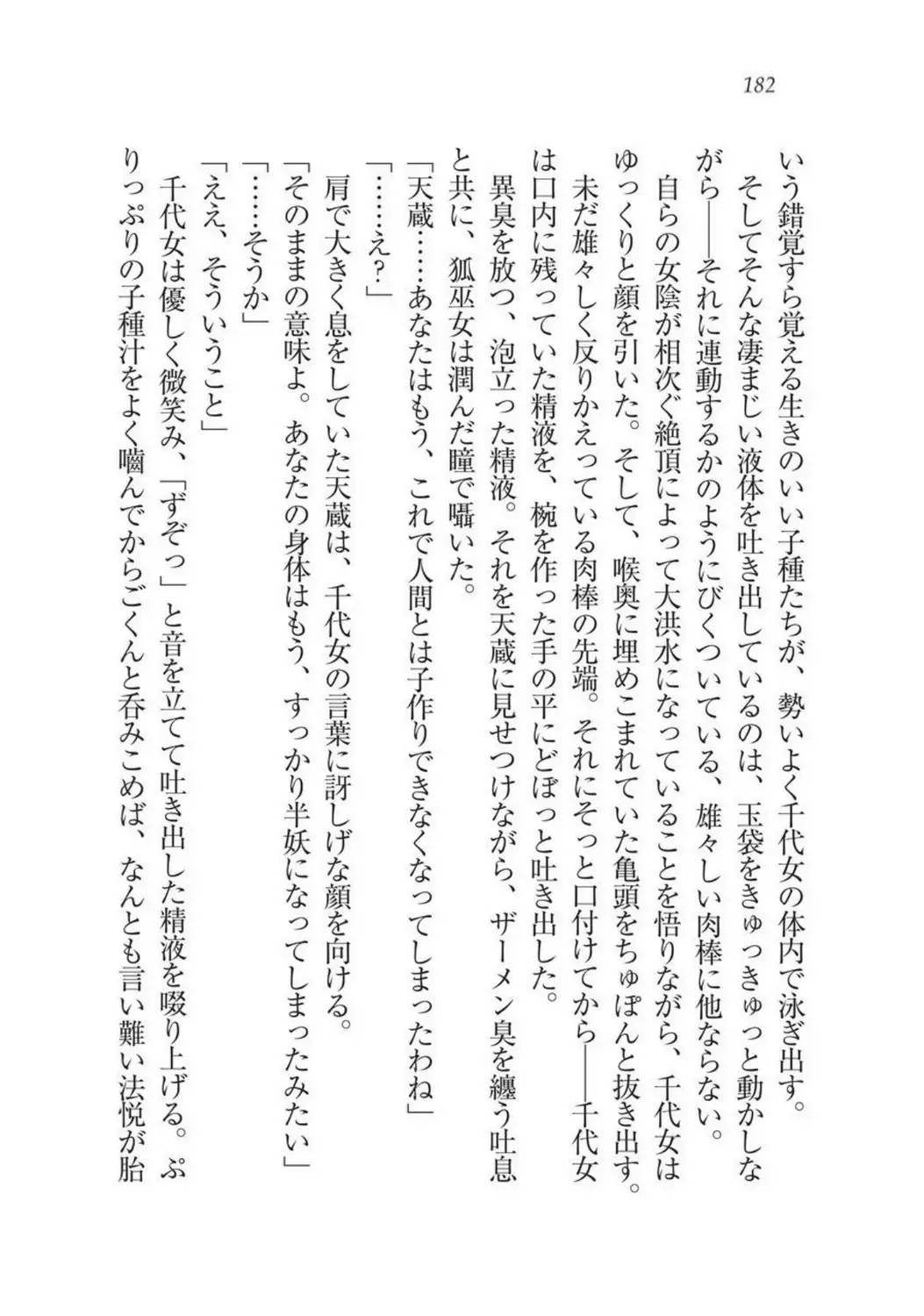 Sengoku Youko Kitan Mononoke Miko to Takeda no Shinobi