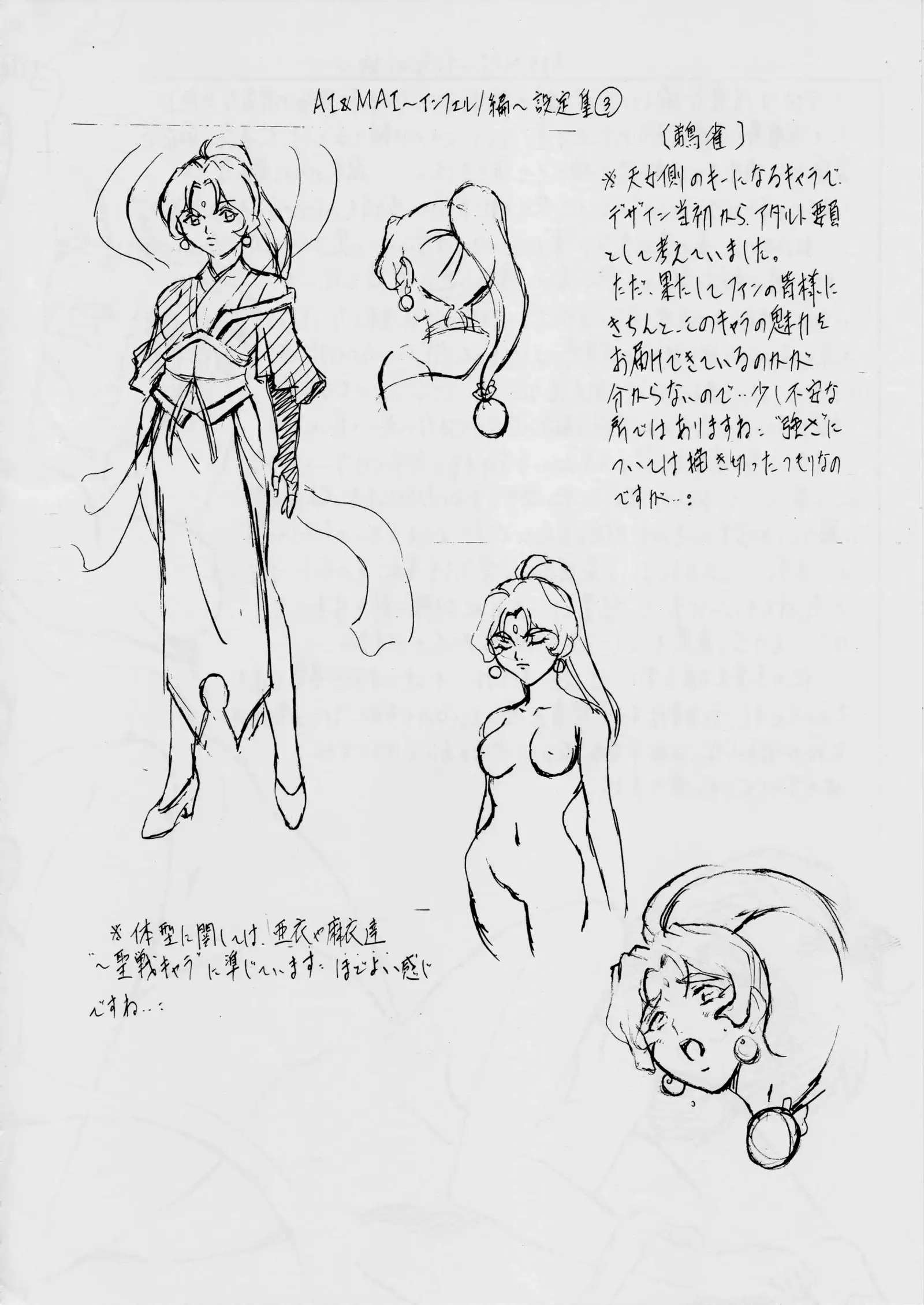 AI&MAI ~インフェルノ編~