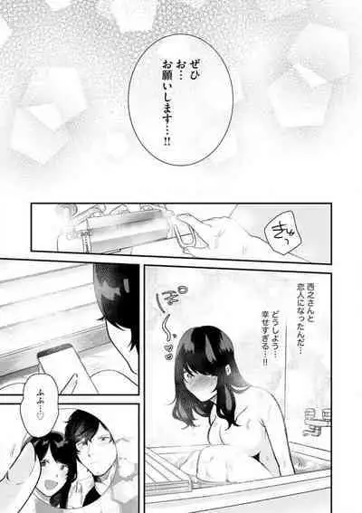 Ōkina ××× ga Hairimasen! 〜 Dekiai Kare wa Kamokude Zetsurin 〜 1-6