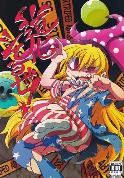 [Nigawarai Yashiki] Doukashiteruze! (Touhou Project)