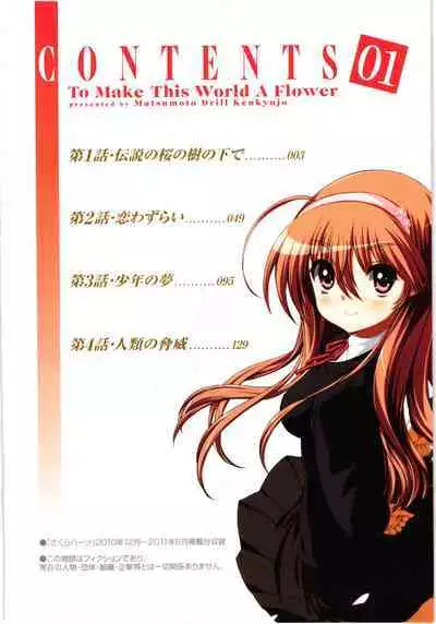 Konoyo o Hana ni Suru Tame ni - To Make This World A Flower vol. 1