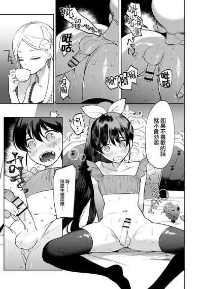 [Hontoku] Mesuiki Otokonoko Ch. 2 [Chinese] [瑞树汉化组]