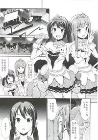 (COMIC1☆11) [Takemasaya (Takemasa Takeshi)] Daraku no Yuri Etsuraku no Sono (THE IDOLM@STER CINDERELLA GIRLS) [Chinese] [紀念這次水本出活動卡 興奮到翻了這本的最愛加蓮漢化組]