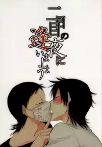 [Ryu_nen (Teakoiko)] Futsukame no Yoru ni Aimashou (Yowamushi Pedal) [Incomplete]