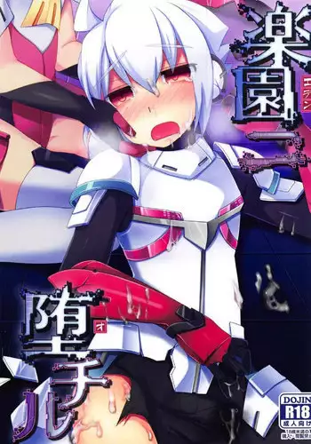 (C91) [Touri (Sano Akira)] Eden ni Ochiru (Armed Blue Gunvolt)