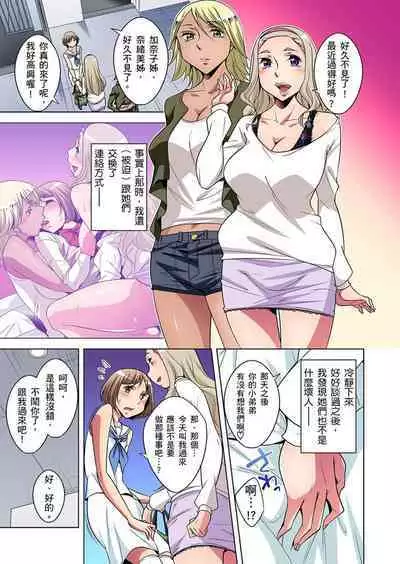 Zetsumetsu Kigu Danshi ~ Boku no Kokan ga Nerawareru Wake | 瀕臨絕種的男子~所有人都在覬覦我的小弟弟 Ch.1-21