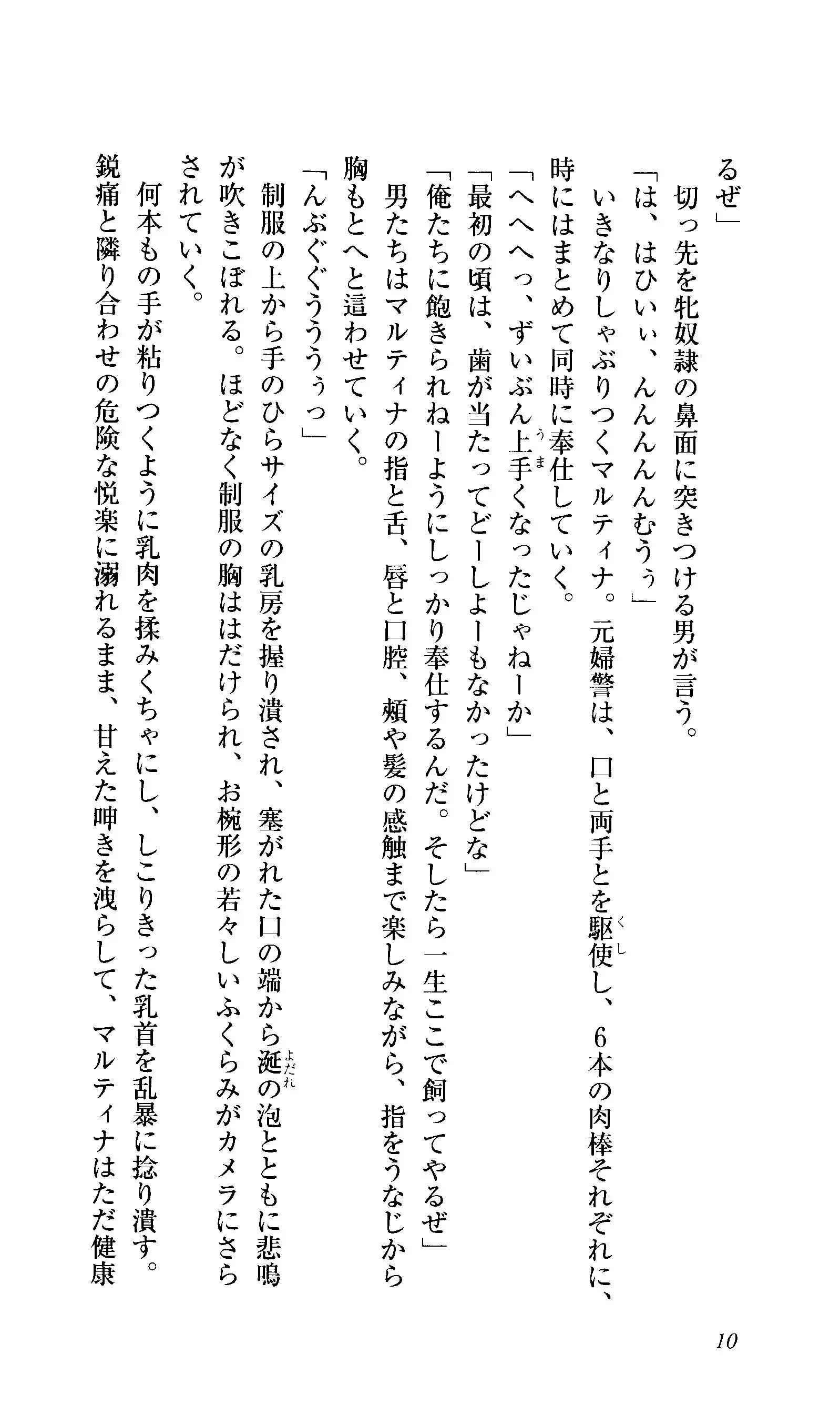 Captain Fusion Torawareta Bijin Shoukou