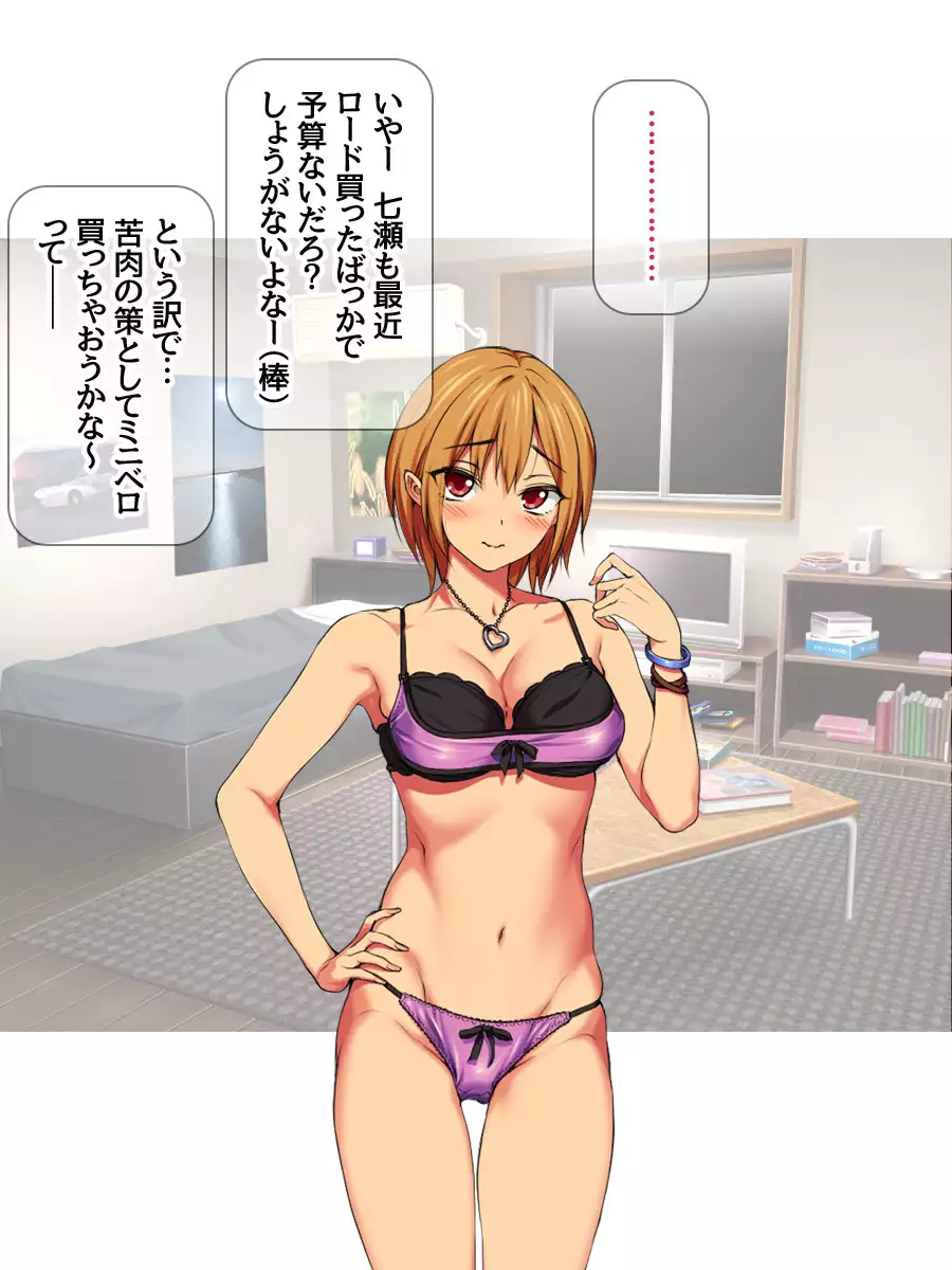 Nanase-chan NTR! Jitensha Diet Hen Ch. 41.3-45