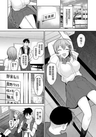 SotsuAl Cameraman to shite Ichinenkan Joshikou no Event e Doukou Suru Koto ni Natta Hanashi Ch. 1-11