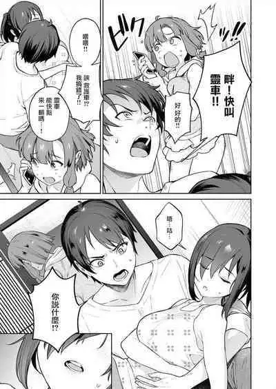 [Mameojitan] Nukitashi -Nukige mitai na Shima ni Sunderu Watashi wa Dousurya Ii desu ka? - 單行本版 第三卷 | 住在拔作一樣的島嶼上的我究竟該怎麽辦呢? [Chinese] [無邪気漢化組] [Digital]