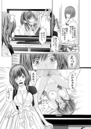 Furin Tsuma ~ Midara ni Nureta Kajitsu Ch.1-5