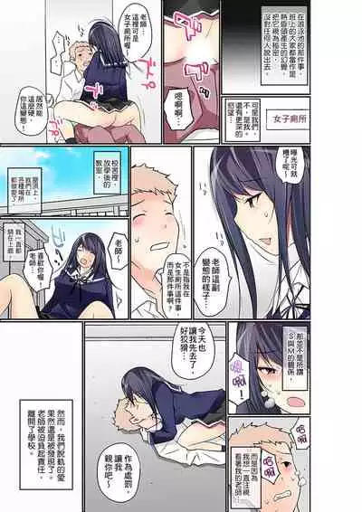 Manchira shiteru JK o Hakken shita node Gakuen Nai de Choukyou shite mita | 暴露狂女子高中生的日常生活 學校內的變態調教 Ch.1-25